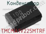 Конденсатор TMCMA1V225MTRF фотография 2.