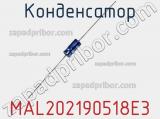 Конденсатор MAL202190518E3 фотография 2.