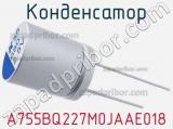 Конденсатор A755BQ227M0JAAE018 фотография 2.