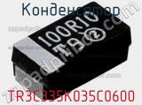 Конденсатор TR3C335K035C0600 фотография 2.