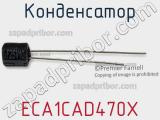Конденсатор ECA1CAD470X фотография 2.
