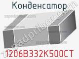 Конденсатор 1206B332K500CT фотография 3.