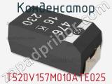 Конденсатор T520V157M010ATE025