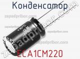 Конденсатор ECA1CM220 фотография 2.