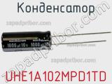 Конденсатор UHE1A102MPD1TD фотография 3.
