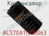 Конденсатор ALS70A113DB063 фотография 3.