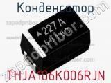 Конденсатор THJA106K006RJN фотография 2.