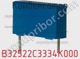 Конденсатор B32522C3334K000 фотография 2.