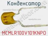 Конденсатор MCMLR100V101KNPO 