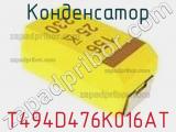 Конденсатор T494D476K016AT фотография 3.