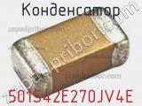 Конденсатор 501S42E270JV4E фотография 2.