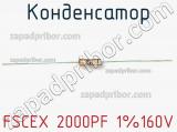 Конденсатор FSCEX 2000PF 1%160V 