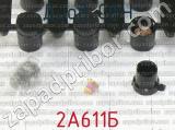 2А611Б фотография 2 диода СВЧ. 