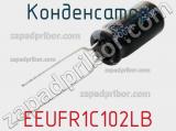 Конденсатор EEUFR1C102LB фотография 2.