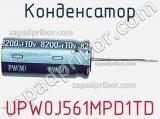 Конденсатор UPW0J561MPD1TD фотография 2.