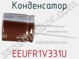 Конденсатор EEUFR1V331U фотография 2.