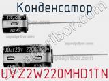Конденсатор UVZ2W220MHD1TN фотография 2.