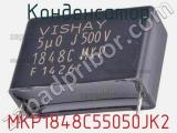 Конденсатор MKP1848C55050JK2 фотография 2.