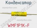 Конденсатор WMF1P1K-F фотография 2.