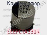 Конденсатор EEEFC1A330R фотография 2.