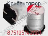 Конденсатор 875105142001 фотография 2.
