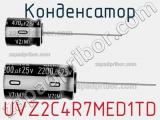 Конденсатор UVZ2C4R7MED1TD фотография 3.