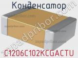 Конденсатор C1206C102KCGACTU фотография 2.