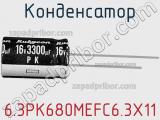 Конденсатор 6.3PK680MEFC6.3X11 фотография 2.