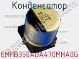 Конденсатор EMHB350ADA470MHA0G фотография 2.