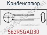 562R5GAD30