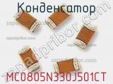 Конденсатор MC0805N330J501CT фотография 2.