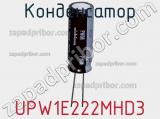 Конденсатор UPW1E222MHD3 фотография 3.