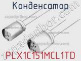 Конденсатор PLX1C151MCL1TD 
