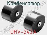 Конденсатор UHV-242A фотография 2.