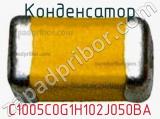 Конденсатор C1005C0G1H102J050BA фотография 2.