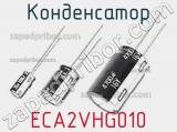 Конденсатор ECA2VHG010 фотография 2.