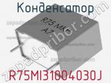 Конденсатор R75MI31004030J