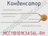 Конденсатор MCC11B101K3AS6L-RH фотография 2.