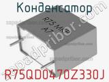 Конденсатор R75QD0470Z330J фотография 2.