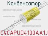 Конденсатор C4CAPUD4100AA1J 