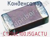 Конденсатор C1206C100J5GACTU фотография 2.