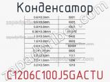 Конденсатор C1206C100J5GACTU фотография 3.