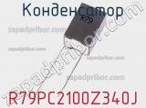 Конденсатор R79PC2100Z340J фотография 2.