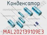 Конденсатор MAL202139109E3 фотография 2.