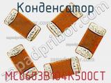 Конденсатор MC0603B104K500CT фотография 2.