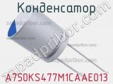 Конденсатор A750KS477M1CAAE013 фотография 2.