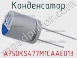 Конденсатор A750KS477M1CAAE013 фотография 3.