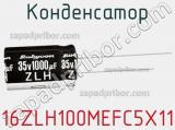 Конденсатор 16ZLH100MEFC5X11 фотография 2.