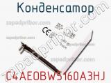 Конденсатор C4AEOBW5160A3HJ фотография 2.