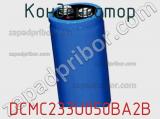 Конденсатор DCMC233U050BA2B 